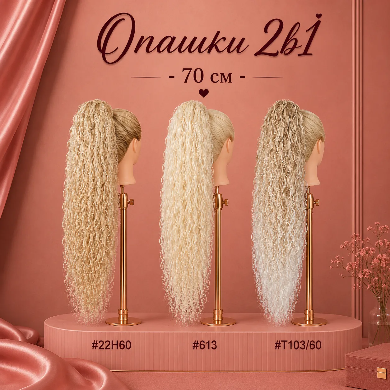 Опашки 2в1-Premium luxury/ къдрава / 70 см/ цвят: 6 - Image 2